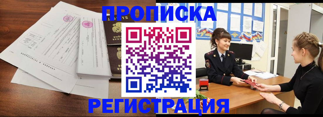 прописка в Нефтекамске
