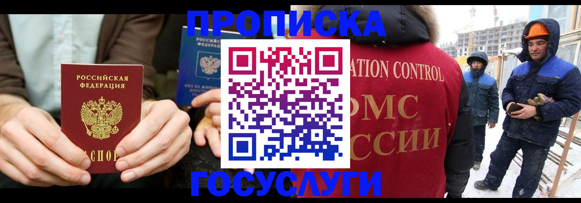 купить прописку в Нефтекамске
